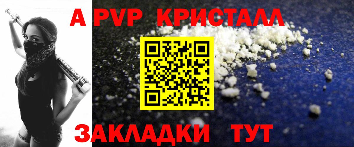 А ПВП Crystall  Вход с VPN  Alpha-PVP Соль  Alfa_PVP СК КРИС  A-PVP  Мурманск 
