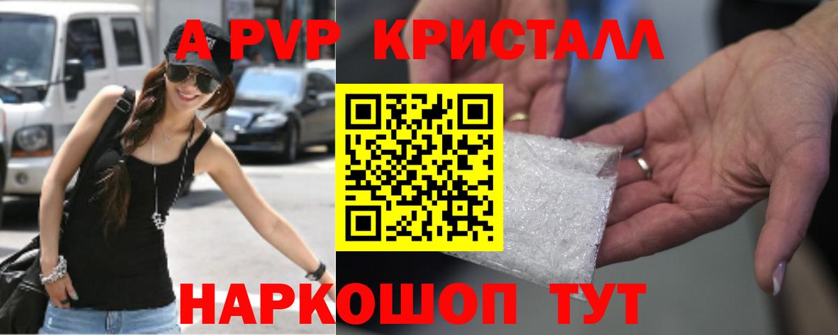 Альфа ПВП кристаллы Мурманск