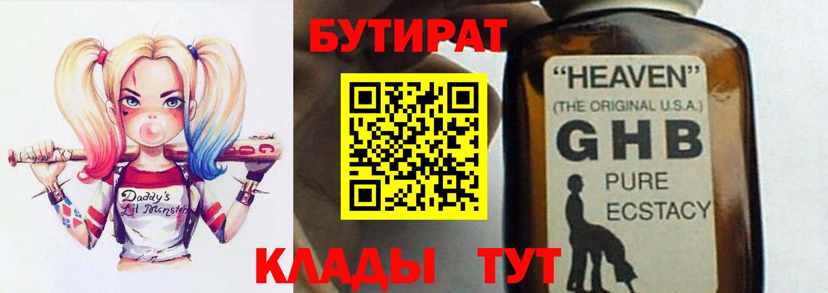 Бутират жидкий экстази Мурманск