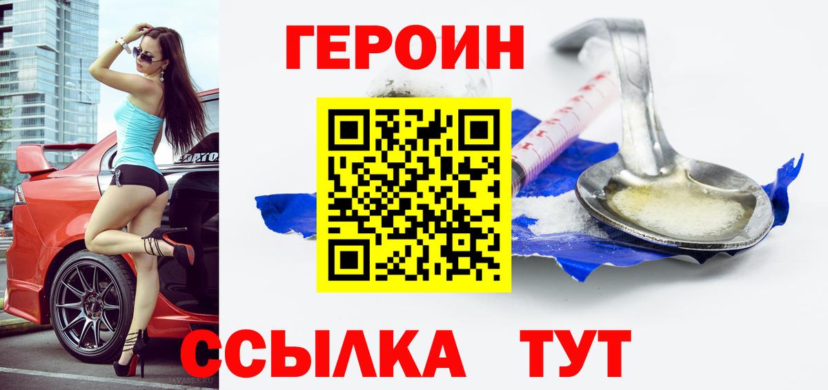 ГЕРОИН белый Мурманск