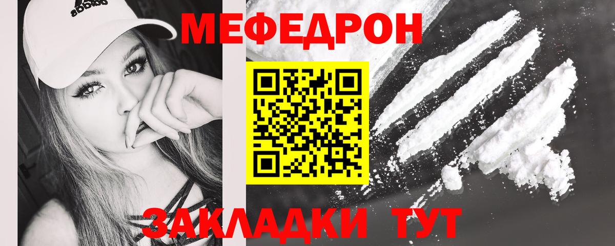 Меф мяу мяу Мурманск